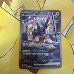 ミライドンex SAR SV1V バイオレットex 102/078