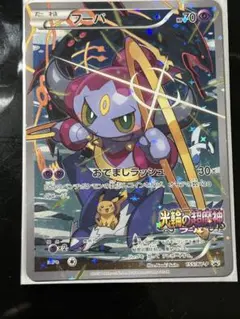 ポケモンカード フーパセット (光輪の超魔神フーパ入場者特典) - メルカリ