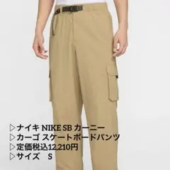 ナイキ NIKESB カーニー/Sサイズ/カーゴ/スケートボード/パンツ　完売品