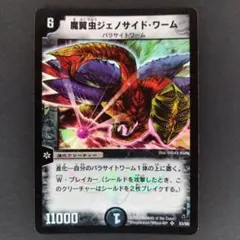 極美品　魔翼虫ジェノサイド・ワーム デュエマ】 魔翼虫ジェノサイド・ワーム DM02/SR の通販