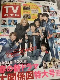 TVガイド 2020年春の新ドラマ特集号