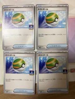 ネストボール トレーナーズカード 4枚セット ネストボール トレーナーズカード 4枚セット ネストボール トレーナー