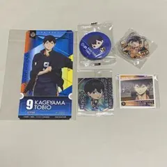 ハイキュー　影山飛グッズセット