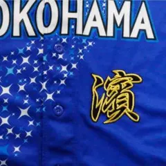 2025年最新】牧秀悟 ワッペンの人気アイテム - メルカリ