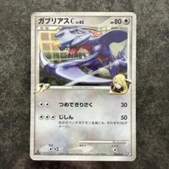 ポケモンカード ガブリアス ☆ 拡張パック 湖の秘密 DP2 DPBP#504