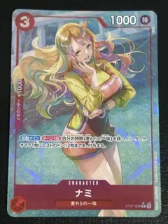 ワンピースカード　ナミ　C パラレル　ST21-009