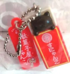 にゃんにゃんにゃんこ 駄菓子屋にゃんこ すにゃんこ 未開封品 平成