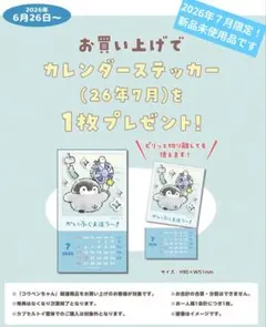 るるてあ コウペンちゃん 2026年7月 カレンダーシール　ノベルティのサムネイル