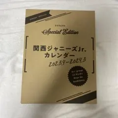 関西ジャニーズJr. カレンダー　2023.4〜2024.3