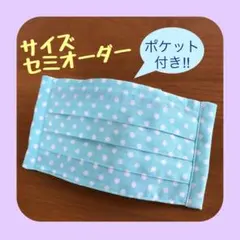 《水色×水玉》ノーズワイヤー入りハンドメイドマスクのサムネイル