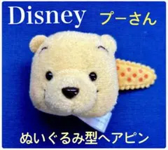 プーさん ヘアアクセサリー パッチン ヘアピン ぬいぐるみ付きヘアピン レトロ