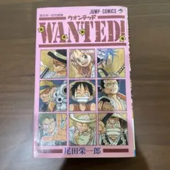 初版・希少】WANTED! 尾田栄一郎短編集 1998年 第1刷 - メルカリ