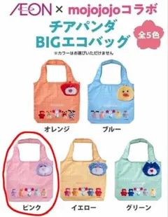 AEON mojojojo コラボ チアパンダ BIGエコバッグ