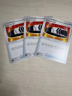 おまとめ大歓迎✨️ ポケカ こだわりベルト 3枚セット ポケモンのどうぐ プレイ用のサムネイル
