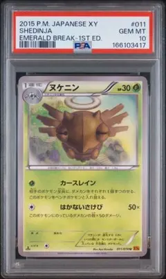 PSA9】ヌケニン 天空の覇者 - メルカリ