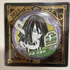 鬼滅の刃 ufotable 缶バッジ バースデー 誕生日 伊黒小芭内