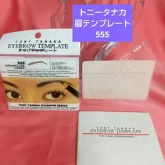 2026年最新】TONY TANAKA メイク道具・化粧小物 その他の人気アイテム