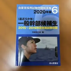 ❤️７冊セット❤️平成２６年　自衛官採用試験問題解答集 14～26年まで参考書 4425975073.jpg
