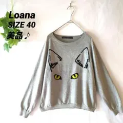 【美品】Loana ニット 薄手 猫柄♪
