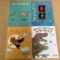 キンダー　絵本4冊セット