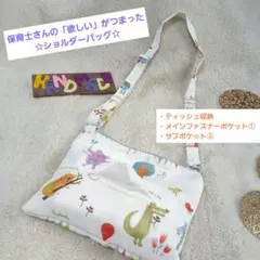 ティッシュサコッシュ保育