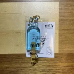 【週末セール】ミッフィー アイスキャンディーキーホルダー ブルー