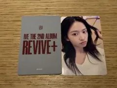 即購入⭕️ IVE revive+ タワレコ 渋谷 限定 特典 トレカ ユジン