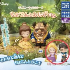 ちょこんとおじぎFig. ラプンツェル&フリン•ライダー