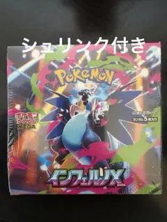 ポケモンカードゲーム インフェルノX BOXシュリンク付き