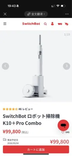 SwitchBot ロボット掃除機 K10+Pro Comboのサムネイル