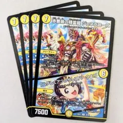 赤薔薇の精霊龍 ジェネラローズ/「ハゲしくアツかりしスパークよ!」　4枚