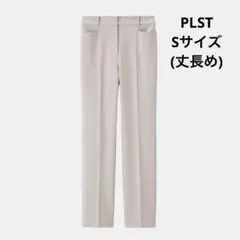 【ぺこ様限定】PLST 丈長め スリムストレートパンツ