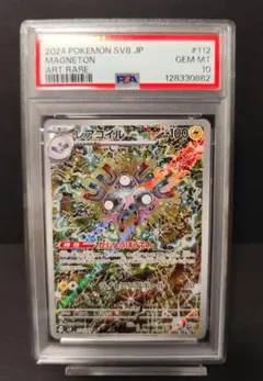雷電寶AR PSA10 sv8 超級電擊波 112/106