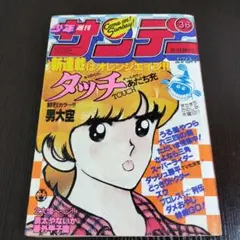 大*屋様 週刊少年サンデー 1978年 39号 大*屋様 週刊少年サンデー 1978年 39号 - メルカリ
