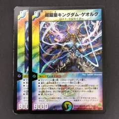 キングダムゲオルグ