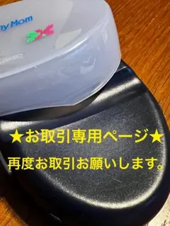 ★お取引専用★再度購入お願いします！