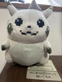 2026年最新】ぬいぐるみ はじまりのピカチュウの人気アイテム - メルカリ
