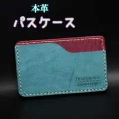 ☘️本革☘️ イタリアンレザーのパスケース〈L-006〉