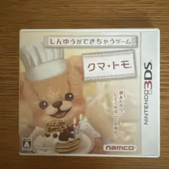 クマ・トモ ニンテンドー3DS