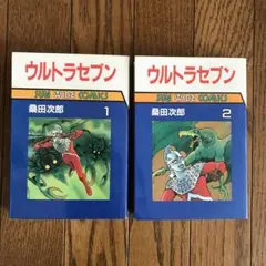 2025年最新】桑田次郎 ウルトラセブンの人気アイテム - メルカリ