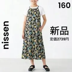 【nissen】ニッセン 新品 キャミワンピ ロングワンピース 160 大人Sのサムネイル