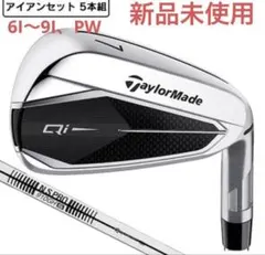 新品未使用 TaylorMade Qi アイアンセット 5本セット スチール S