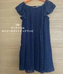 ゲリラ値下！即配送！ネイビー ドット柄 タックフリル袖 ワンピース