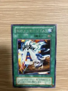 遊戯王 死のメッセージ「A」 LN-39