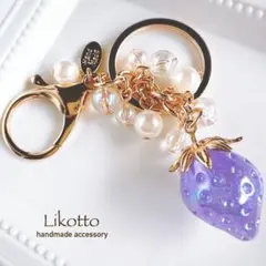 【K23】イチゴ　バッグチャーム　キーホルダー　いちごストラップ　パープル