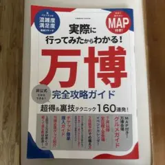 実際に行ってみたからわかる!大阪・関西万博 完全攻略ガイド