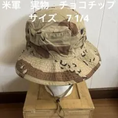 69年　希少サイズ　米軍　実物　ヴィンテージ　ブーニーハット　アメリカ軍 69年 希少サイズ 米軍 実物 ヴィンテージ ブーニーハット アメリカ軍