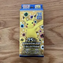 未開封 ポケモン 25th アニバーサリー コレクション スペシャルセット