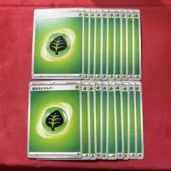 基本エネルギー　基本くさエネルギー　ノーマル　20枚　f1213