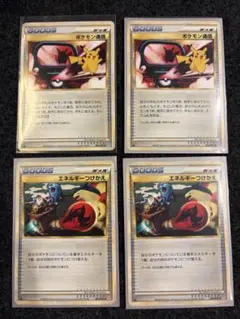 ポケモン通信 エネルギーつけかえ　レジェンド　4枚セット